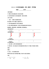 15.2.2.1《分式的加减》导学案2-八年级上册数学人教版