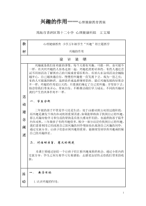 第1课《兴趣的作用》教案2-【北师大版】心理健康三年级上册