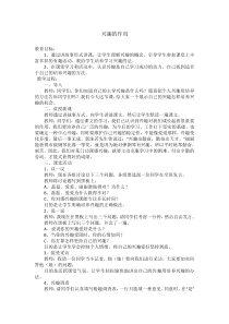 第1课《兴趣的作用》教案4-【北师大版】心理健康三年级上册