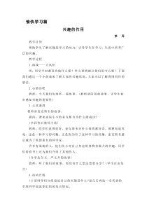 第1课《兴趣的作用》教案5-【北师大版】心理健康三年级上册