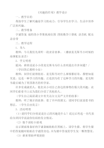 第1课《兴趣的作用》教案7-【北师大版】心理健康三年级上册