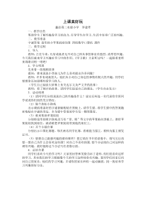 第1课《兴趣的作用》教案8-【北师大版】心理健康三年级上册
