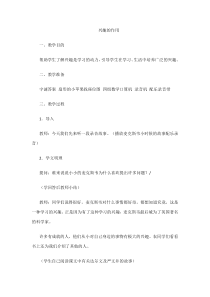 第1课《兴趣的作用》教案9-【北师大版】心理健康三年级上册