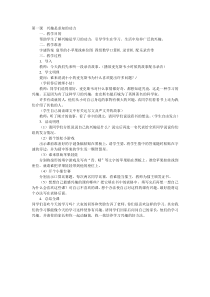 第1课《兴趣的作用》教案10-【北师大版】心理健康三年级上册