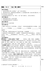 《第三节 工业》第二课时导学稿-中图版地理七年级下册
