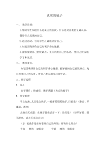 第2课《镜子里的我》教案2-【北师大版】心理健康三年级上册