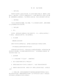 第2课《镜子里的我》教案5-【北师大版】心理健康三年级上册