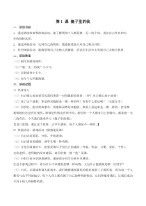 第2课《镜子里的我》教案11-【北师大版】心理健康三年级上册