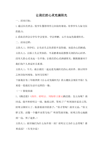 第3课《一颗宽容之心》教案3-【北师大版】心理健康三年级上册