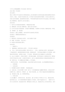第3课《一颗宽容之心》教案4-【北师大版】心理健康三年级上册