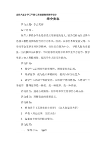 第3课《一颗宽容之心》教案8-【北师大版】心理健康三年级上册