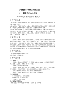 第3课《一颗宽容之心》教案9-【北师大版】心理健康三年级上册