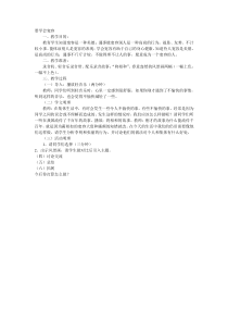 第3课《一颗宽容之心》教案10-【北师大版】心理健康三年级上册