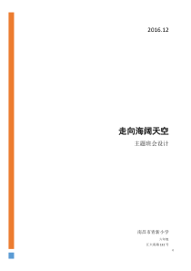 第3课《一颗宽容之心》教案12-【北师大版】心理健康三年级上册