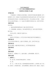 第4课《合作互助好处多》教案1-【北师大版】心理健康三年级上册