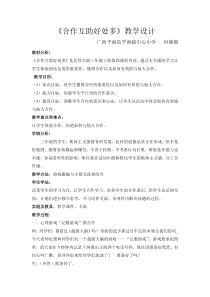 第4课《合作互助好处多》教案3-【北师大版】心理健康三年级上册