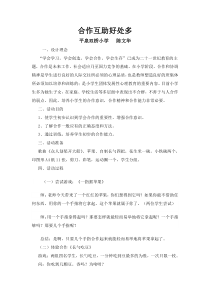 第4课《合作互助好处多》教案4-【北师大版】心理健康三年级上册