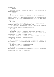 第7课《好习惯是成功的捷径》教案3-【北师大版】心理健康三年级上册