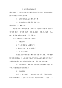 第7课《好习惯是成功的捷径》教案4-【北师大版】心理健康三年级上册