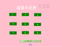 第8课《相信自己一定行》PPT课件2-【北师大版】心理健康三年级上册