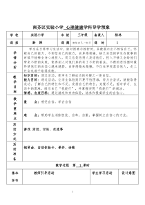 第8课《相信自己一定行》教案1-【北师大版】心理健康三年级上册