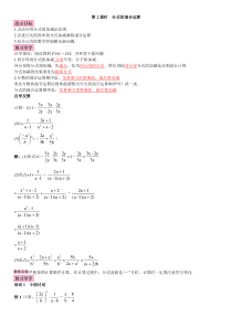 15.2.2.2《分式的混合运算》导学案-八年级上册数学人教版