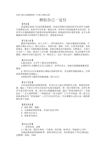 第8课《相信自己一定行》教案8-【北师大版】心理健康三年级上册