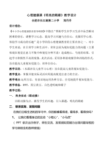 第13课《专注等于学习效率》教案1-【北师大版】心理健康三年级上册