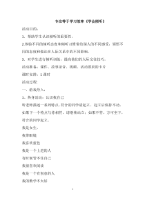 第13课《专注等于学习效率》教案3-【北师大版】心理健康三年级上册