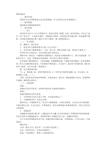 第14课《尊重他人，尊重自己》教案1-【北师大版】心理健康三年级上册