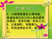 第16课《真诚赞美朋友》PPT课件6-【北师大版】心理健康三年级上册