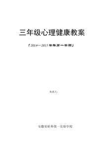 第16课《真诚赞美朋友》教案1-【北师大版】心理健康三年级上册