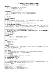 第16课《真诚赞美朋友》教案4-【北师大版】心理健康三年级上册