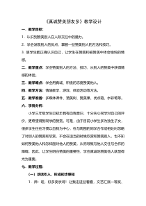 第16课《真诚赞美朋友》教案5-【北师大版】心理健康三年级上册