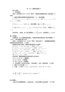 15.2.3.1《整数指数幂》导学案1-八年级上册数学人教版