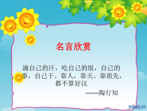 第18课《自己的事情自己做》PPT课件1-【北师大版】心理健康三年级上册