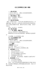 第18课《自己的事情自己做》教案1-【北师大版】心理健康三年级上册