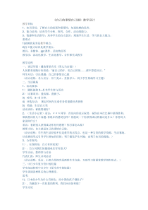 第18课《自己的事情自己做》教案3-【北师大版】心理健康三年级上册