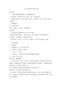 第18课《自己的事情自己做》教案4-【北师大版】心理健康三年级上册