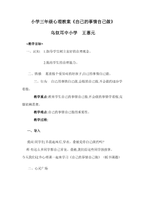 第18课《自己的事情自己做》教案5-【北师大版】心理健康三年级上册