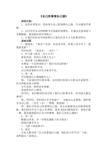第18课《自己的事情自己做》教案6-【北师大版】心理健康三年级上册