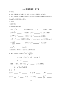 15.2.3.1《整数指数幂》导学案2-八年级上册数学人教版