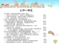 第10课《我有一个任性的朋友》PPT课件-【北师大版】心理健康三年级上册