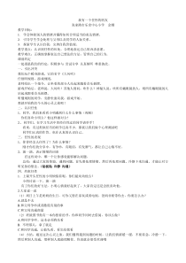 第10课《我有一个任性的朋友》教案-【北师大版】心理健康三年级上册