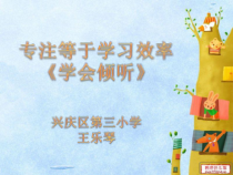 第13课《专注等于学习效率》PPT课件2-【北师大版】心理健康三年级上册