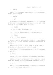 第13课《专注等于学习效率》教案2-【北师大版】心理健康三年级上册
