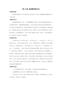 第16课《真诚赞美朋友》教案2-【北师大版】心理健康三年级上册