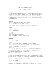 第18课《自己的事情自己做》教案2-【北师大版】心理健康三年级上册