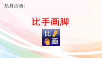 第1课《兴趣的作用》PPT课件3-【北师大版】心理健康三年级上册
