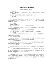 第1课《兴趣的作用》教案3-【北师大版】心理健康三年级上册